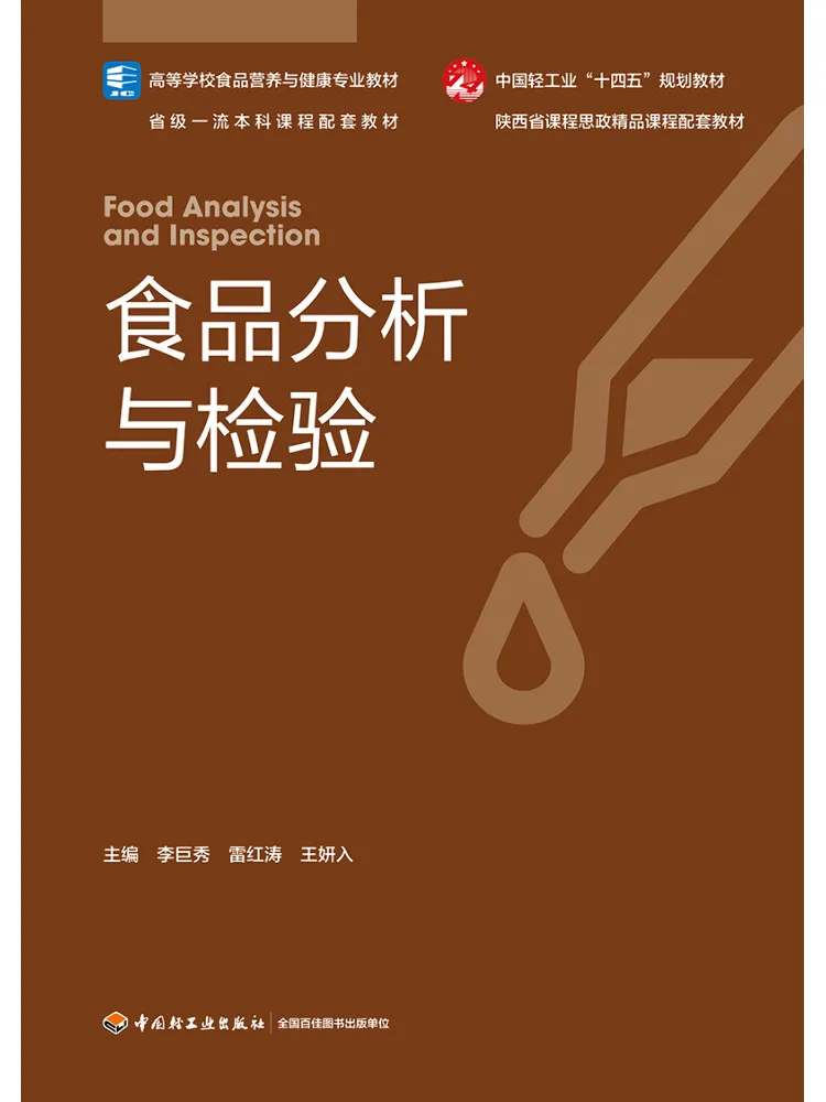 Book-Winshare Food Analysis and Inspection
