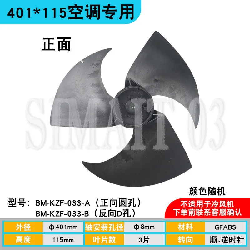 Universal AC Outdoor Fan Blade 401x115mm | Diameter 401mm Height 115mm Shaft 8mm | Replacement Axial Flow Fan