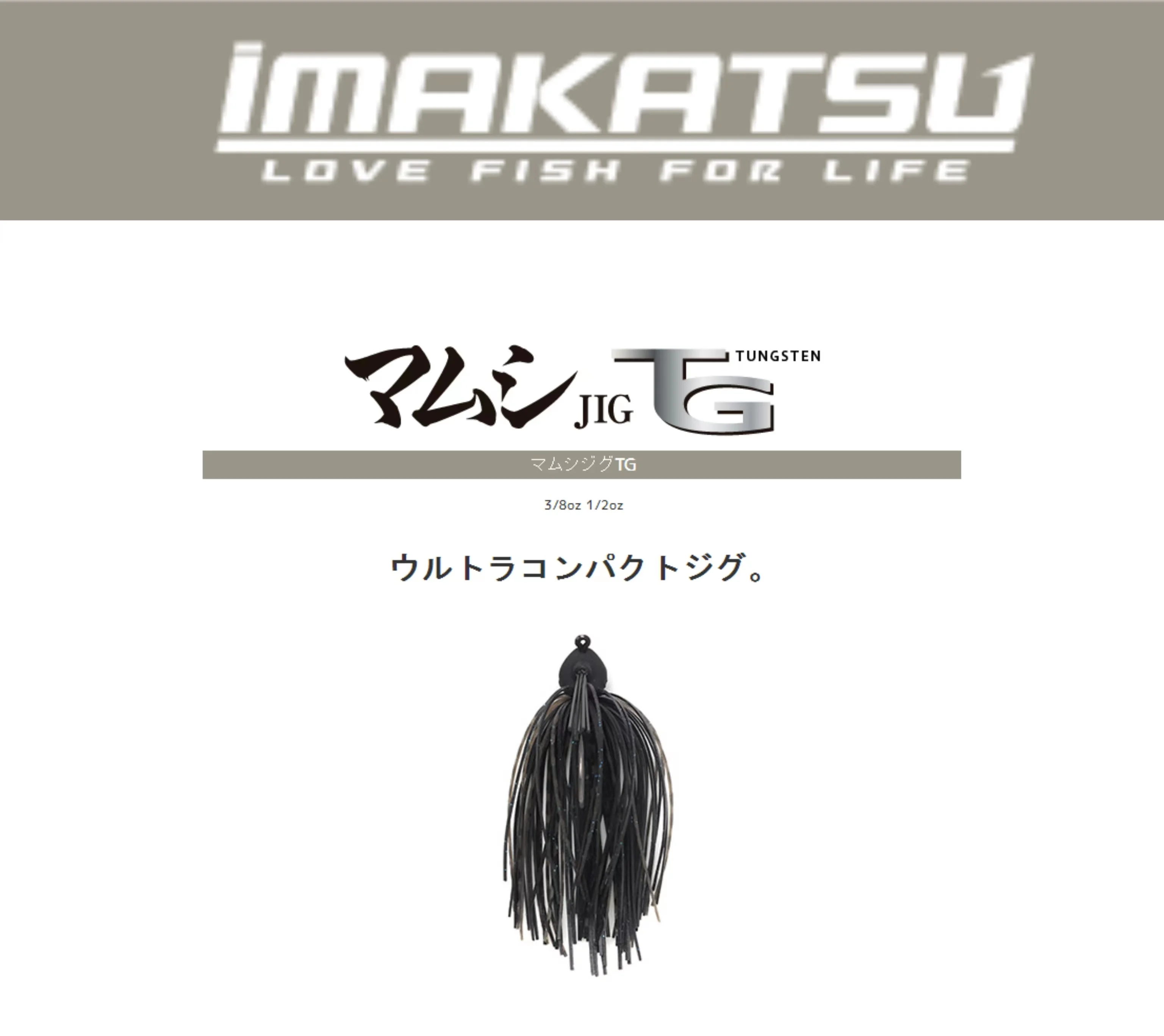 Japan IMAKATSU Mamushi JIG TG Tungsten Steel High Sensitivity Anti Hanging JIG Perch Road Subbait