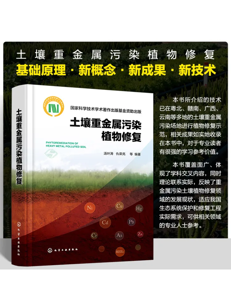 

Book-Winshare Soil Heavy Metal Pollution Plant Remediation