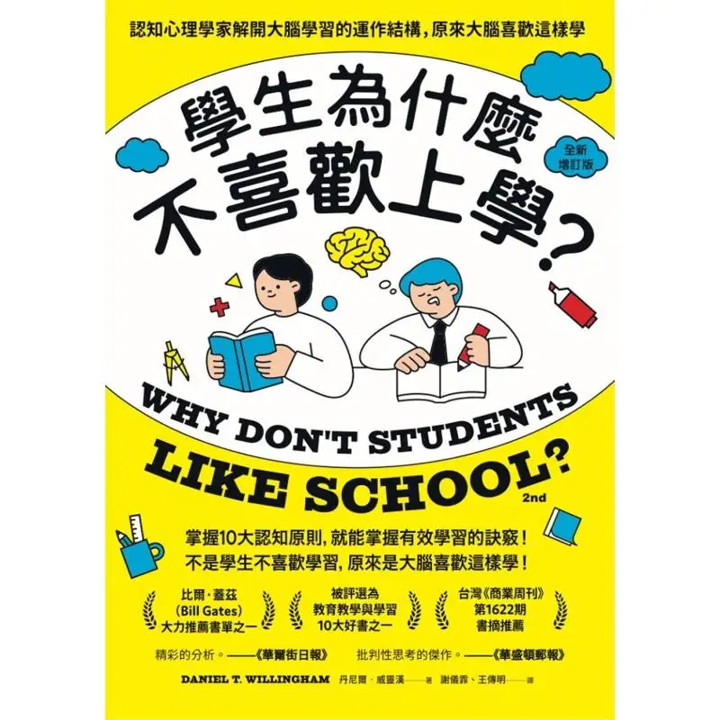 

Почему не учащиеся подойдет в школу. Новое пересмотренное издание. Когнитивные психологи. Необпустите операционную структуру мозга.