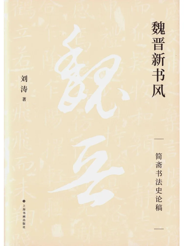 Book-Winshare Calligraphy Style Of the Wei and Jin Dynasties Essays on the History Of Jianzhai Calligraphy