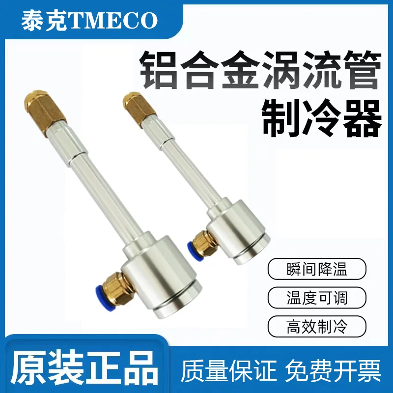 Full Range of Large, Medium and Small Aluminum Alloy Vortex Tube Cooling Pipes/vortex Cooling Pipes/air Cooler Cold Air Guns