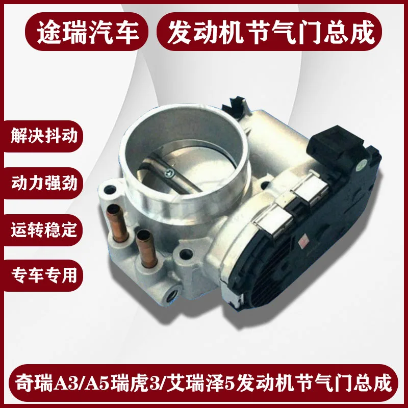 Applicable to Chery A3A5 Tiggo 3 Arrizo 57GXG3M7V5 Tiggo 8 Kaiyi engine electronic throttle valve original equipment