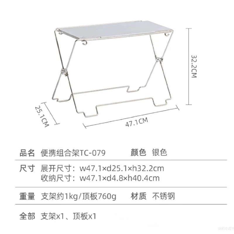 

Складной стол-стеллаж для кемпинга из нержавеющей стали TC-079