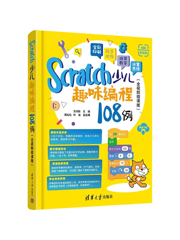 

Book-Winshare 108 Examples Of Scratch Children's Fun Programming Full Video Micro Course Version