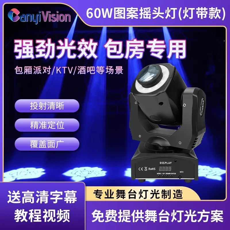 

KTV box небольшой луч света 60 Вт с рисунком движущейся головы, сценический светильник, прозрачный бар, танцевальные огни, красочные вращающиеся огни