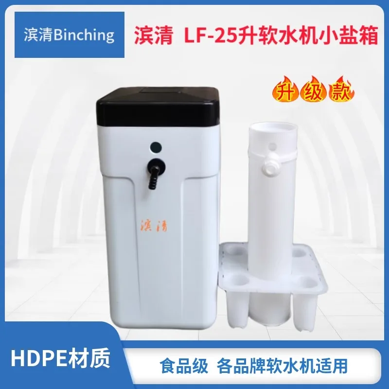 Binqing 25 liter household water softener salt bucket 25 liter salt box square white salt well water softener accessories