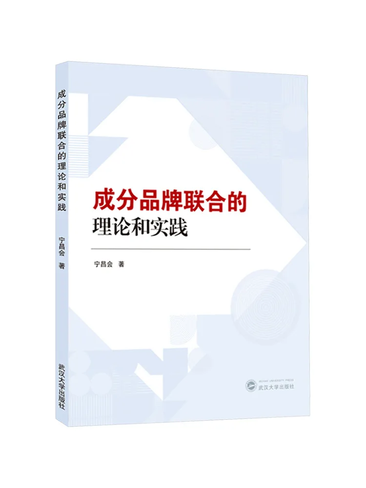 Book-Winshare La théorie et la pratique de la consolidation des marques d'ingrédients