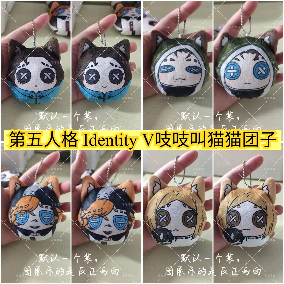 قلادة "Identity V" الأصلية "زلابية القطط التي تصدر صوتًا على كلا الجانبين فيشر وومان، سجين