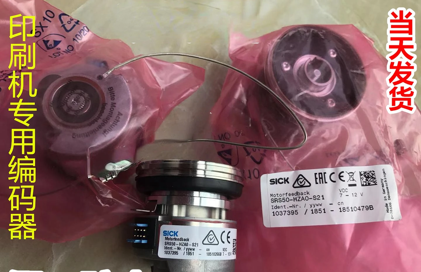 SRS50-HZA0-S21 1037395 Special encoder for printing press SRS50-HZA0-S39 Germany SICK