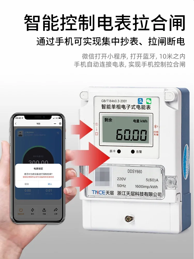 Smart meter rental room scan code recharge prepaid multi-user single-phase home 220v guide rail remote Bluetooth