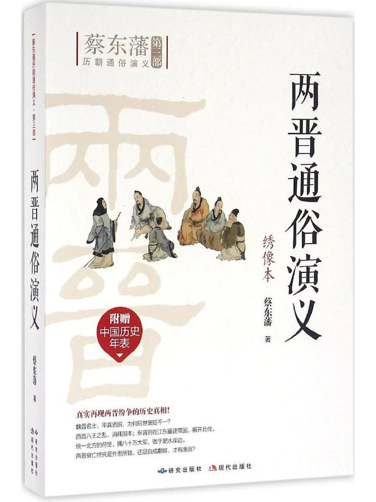 

Книга-сувенир «Популярный роман о двух династиях Цзинь» с вышитой статуэткой