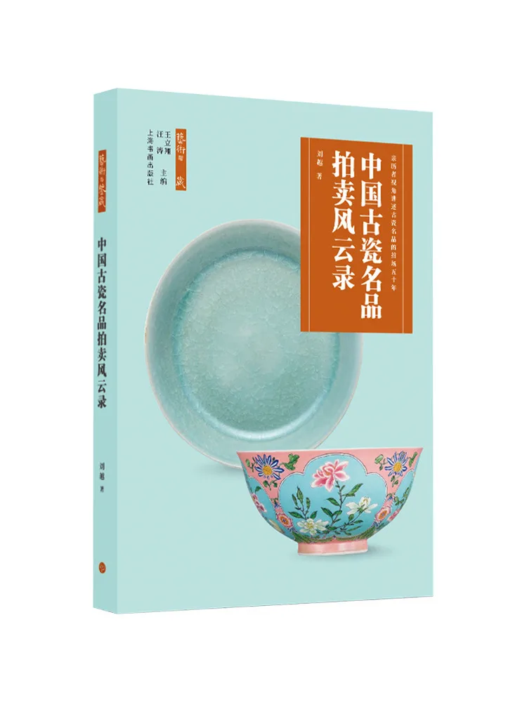 Book-Winshare A History Of Auctions Of Famous Ancient Chinese Porcelain