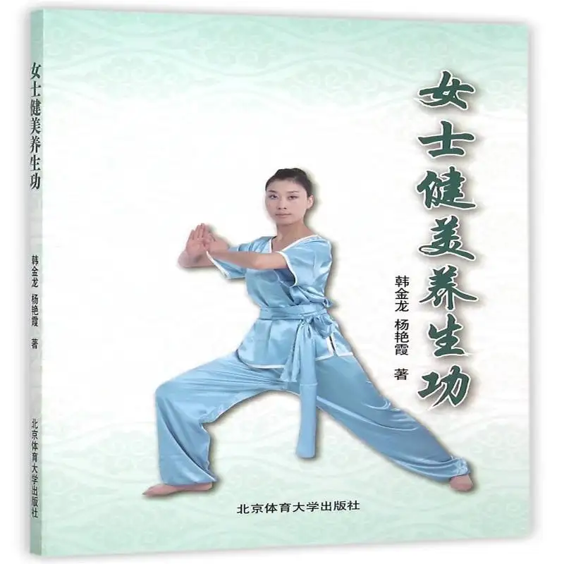 Women's Fitness and Wellness Exercises Shaping A Woman's Ti'tai Beauty in Multiple Ways Martial Arts Books