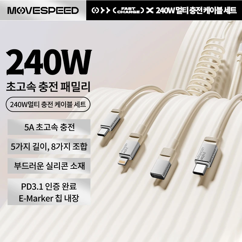 240W ultra fast charging cable set with multi combination PD3.1 certification C to C iPhone support 5A fast charging silicone material ether transmission charging