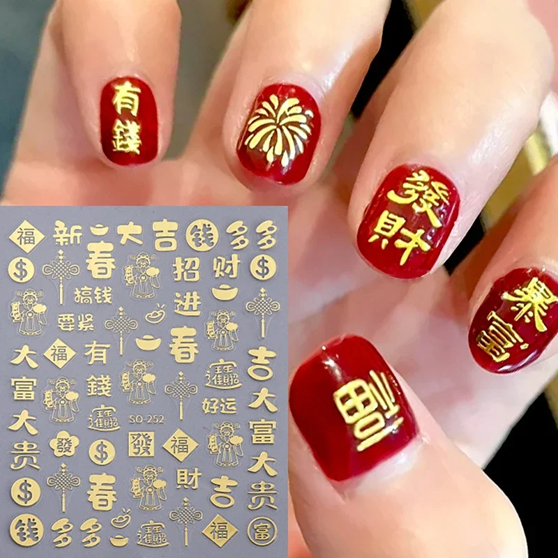 1장 뱀의 해 금색 3D 셀프 접착 네일 스티커 브론징 2025 네일 아트 스티커 새해 네일 용품