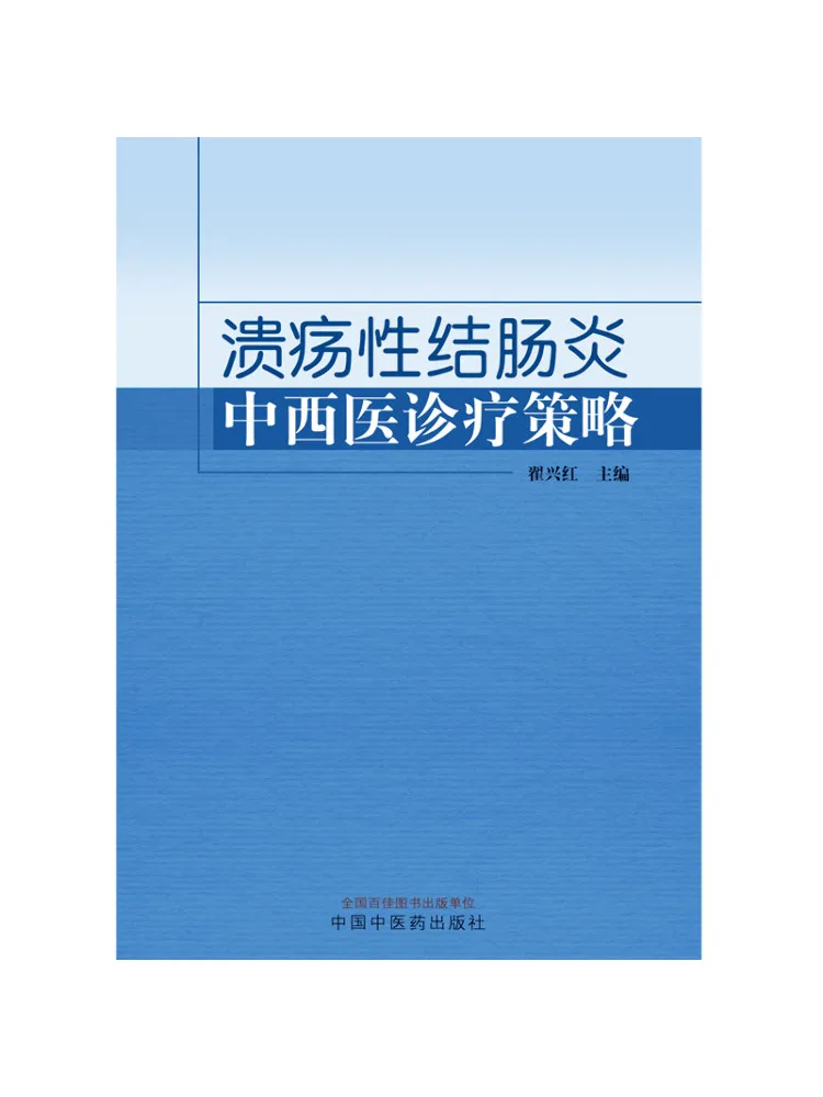 Book-Winshare Traditional Chinese and Western Medicine Treatment Strategies For Ulcerative Colitis