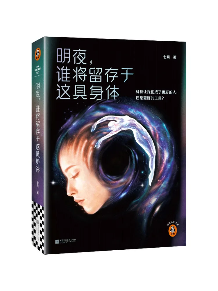 

Book-Winshare Tomorrow Night Who Will Remain in This Body