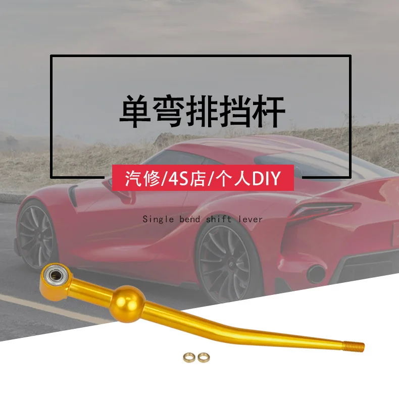 Car restoration Accessories Single Bend Gear Shift Lever Fast Shift Lever Forging Shifter for Honda Car Series