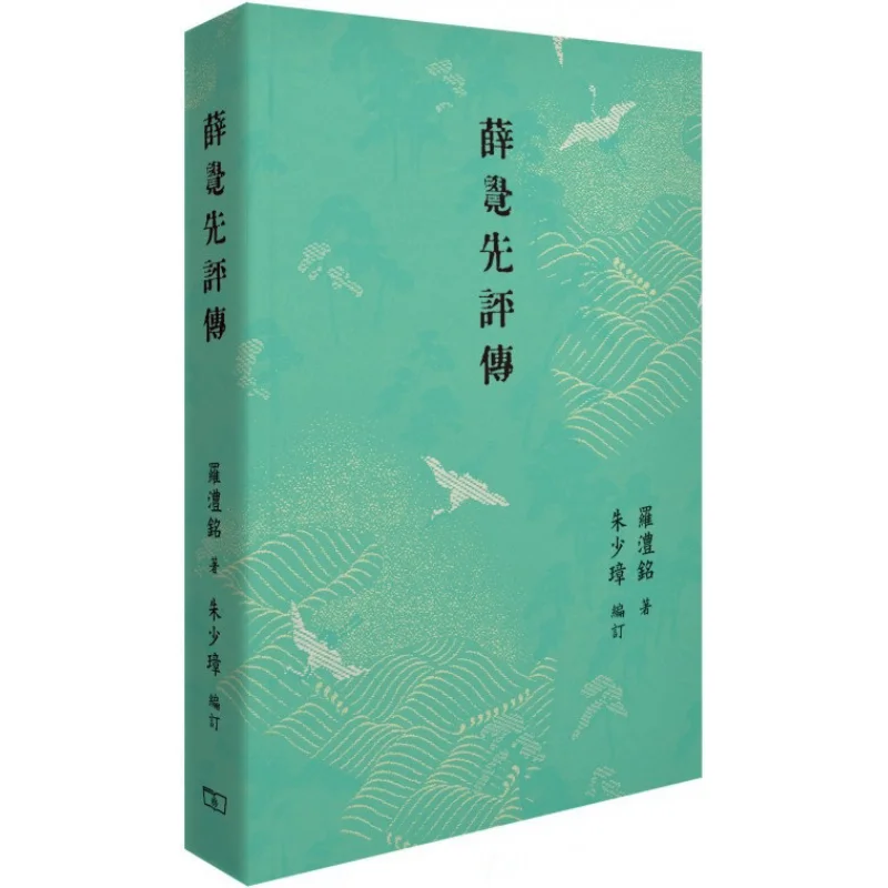 

Xue Juexians Commentary And Biography Editorial Team The Commercial Press Hong Kong Limited 9789620758393 Book