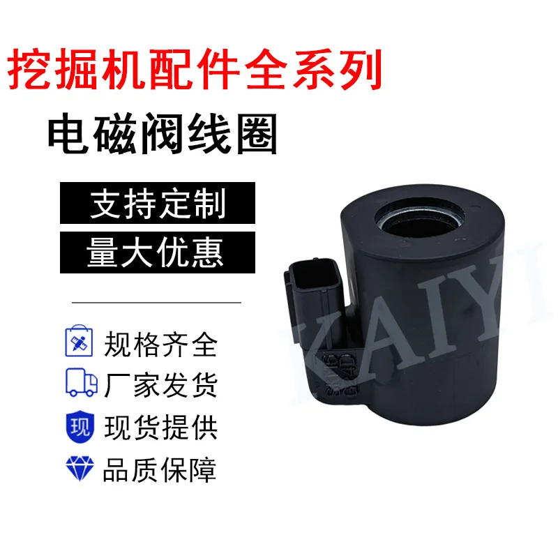 Excavator accessories SKM6 inner hole 20 height 55 Kawasaki rotary pilot safety solenoid valve coil G24D 24V