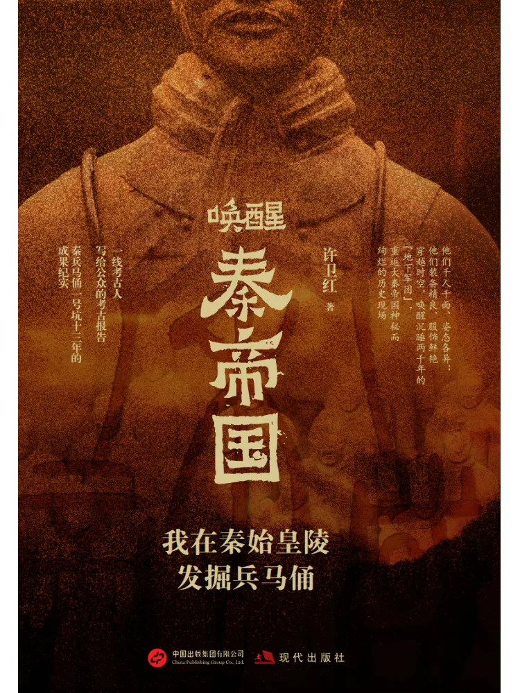 

Книга — «Виншер: Пробуждение империи Цин» — раскопки терракотовых воинов на могиле первого императора династии Цин