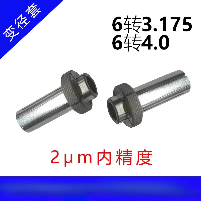 (Applicable to Dakecologne) Chuck reducing sleeve 6 to 4 electric spindle 6 to 3.175 to 10 to 6 engraving machine key machine