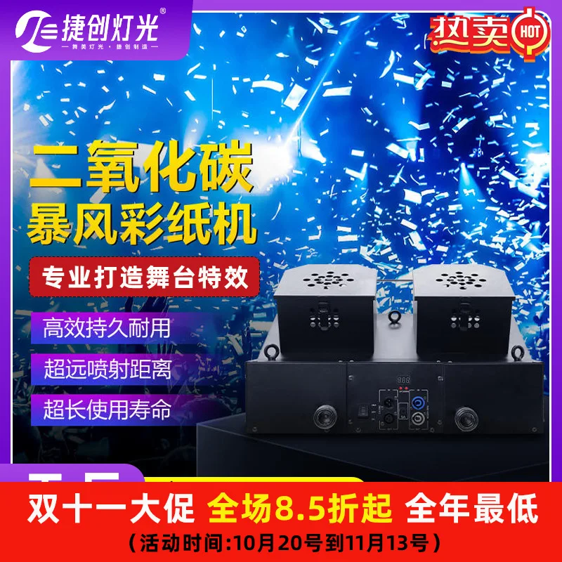 

Jiechuang машина для близнецов бумаги, распылительная бумага, радужная машина, углекислий газ, большой измельчитель бумаги, свадебная атмосфера, реквизит, сцена