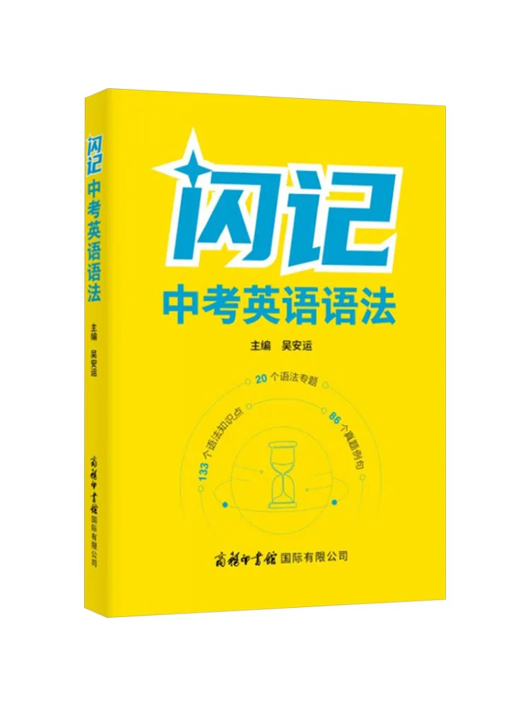 Book-Winshare Quick Memorization Of English Grammar For the High School Entrance Examination