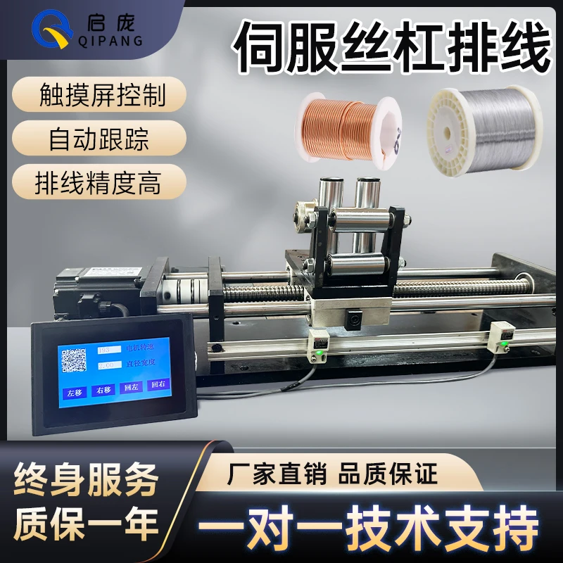 Qipang length 300mm Ball screw Servo Motor Linear Slides rolling ring drive traverse unit cable arrangement PLC control
