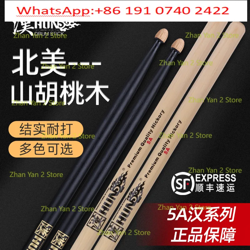 2PCS Drum Stick Drum Set Professional Beautiful Han Brand Solid Wood 5a  Stick Children's  Stick Electronic