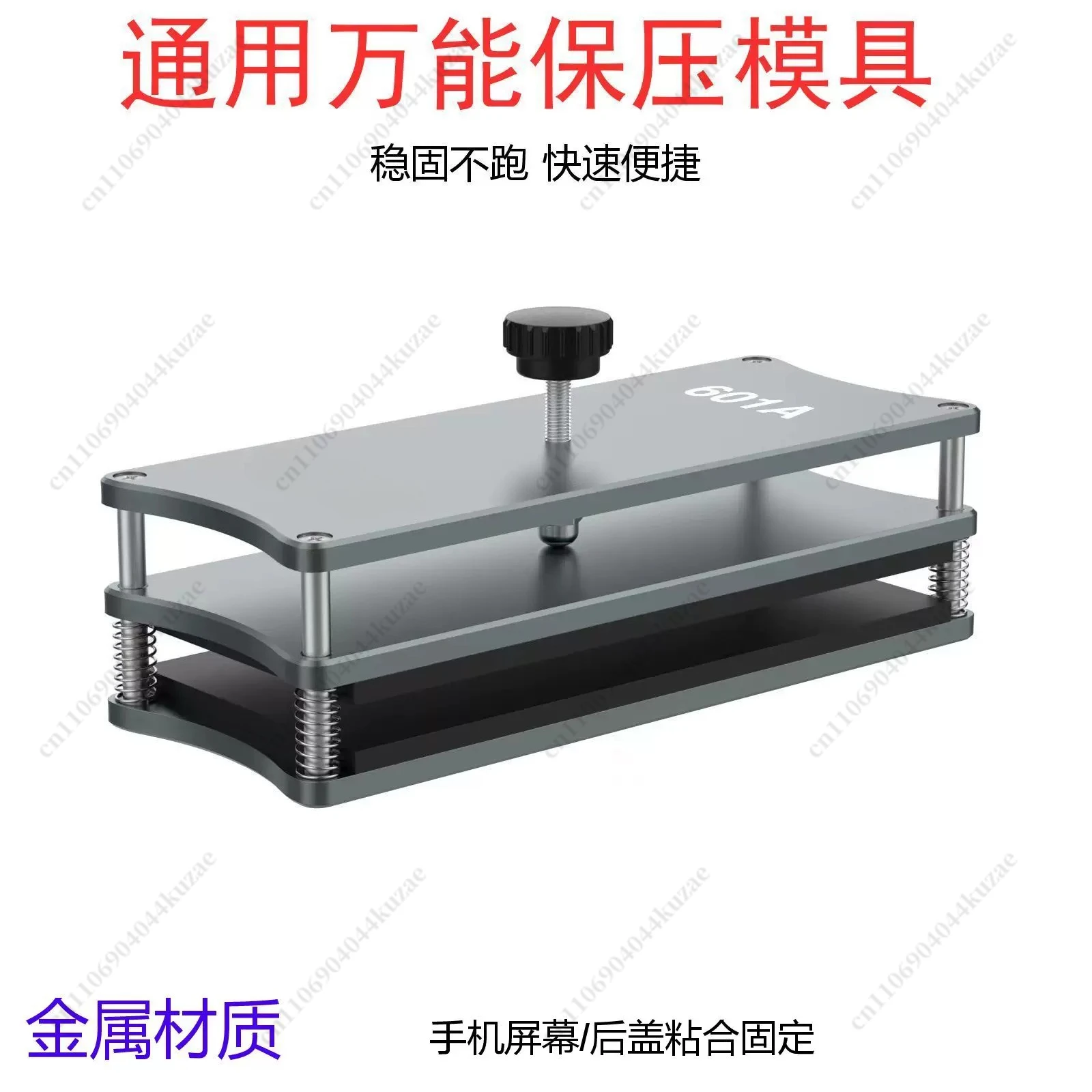 Universal Pressure Maintaining Mold, Metal Fixture for Phone Screen Laminating and Glass Fixing