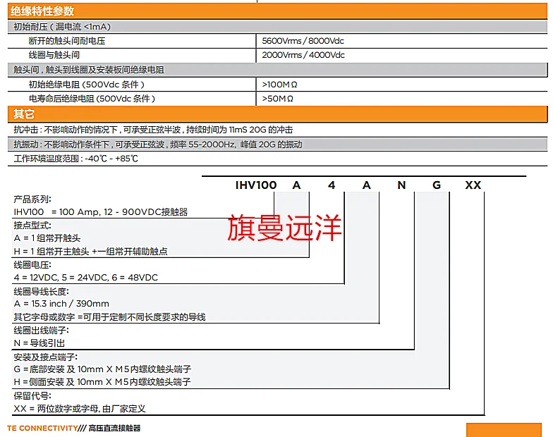 2071408-2  IHV100A5ANG 24VDC  100A 900VDC