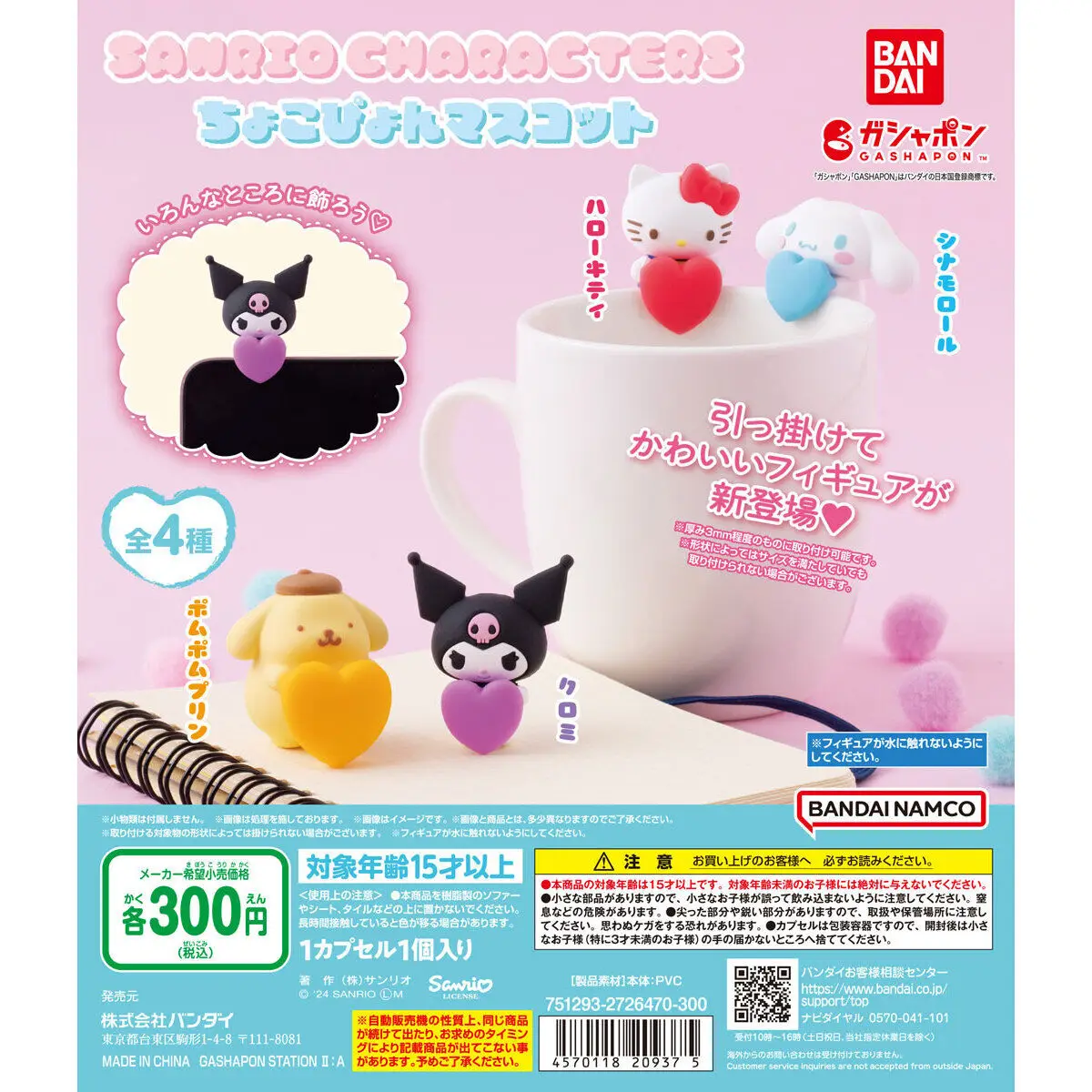 

Bandai Sanrio Characters Chococat Mascot Cute Model Blind Box Surprise Toys