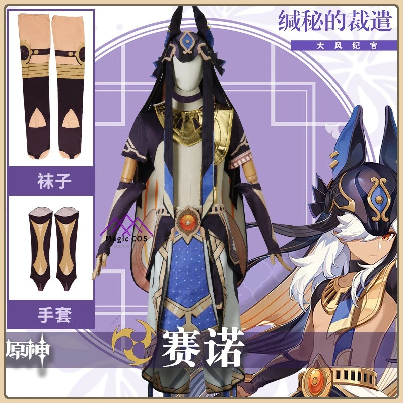 

Genshin Impact Cyno Cosplay Costume Grand Sage Halloween Suit High Quality Full Set Anime Clothes for Men Halloween Party Suit