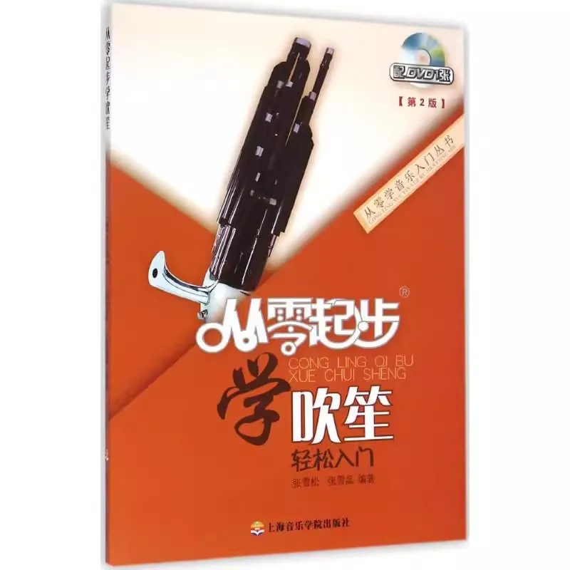 Sheng for Absolute Beginners - Master Chinese Mouth Organ Tutorial Book
