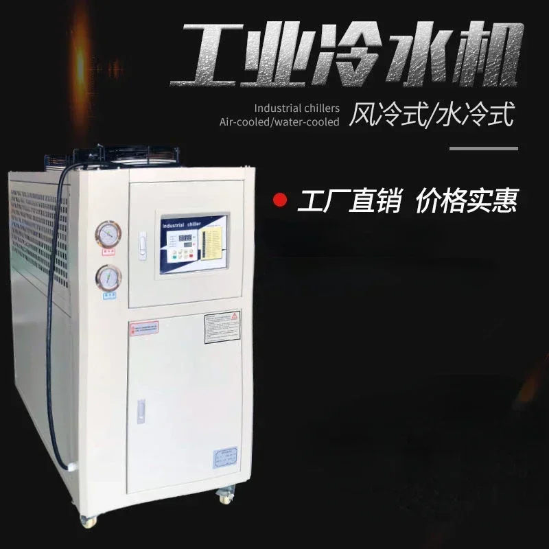 

Industrial mold cycle refrigeration machine for chillers, water-cooled machine, air-cooled 3HP5 small ice water machine, frozen