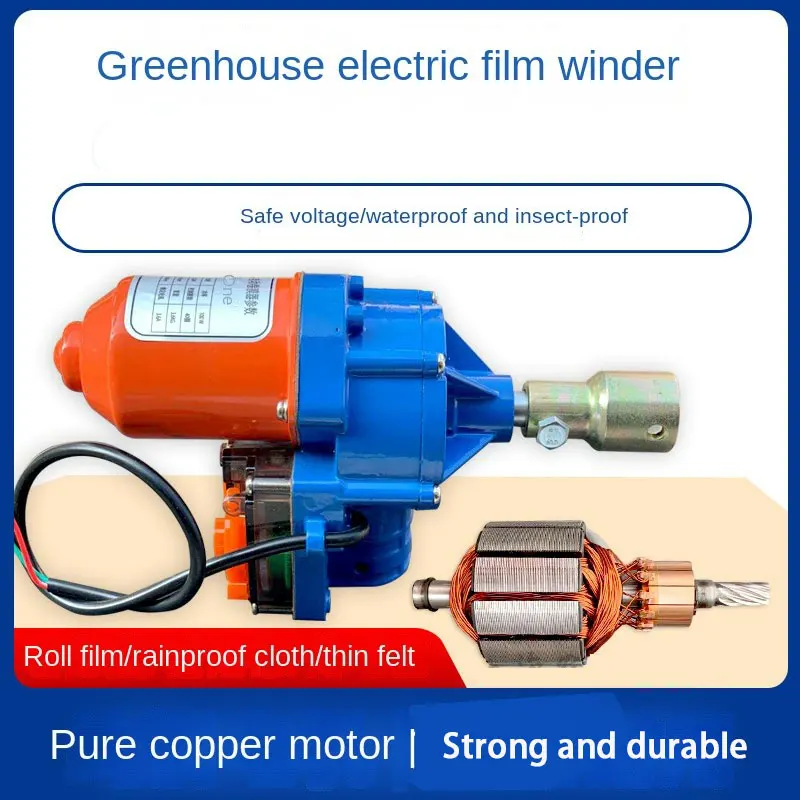 Greenhouse accessories electric film roll 220V motor farm ventilation automatic release fan roller shutter machine