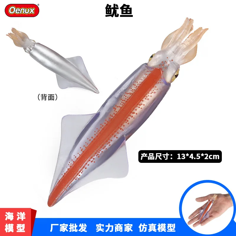 Children's cognitive simulation of marine animal models squid squid marine biological toy scene ornaments wholesale