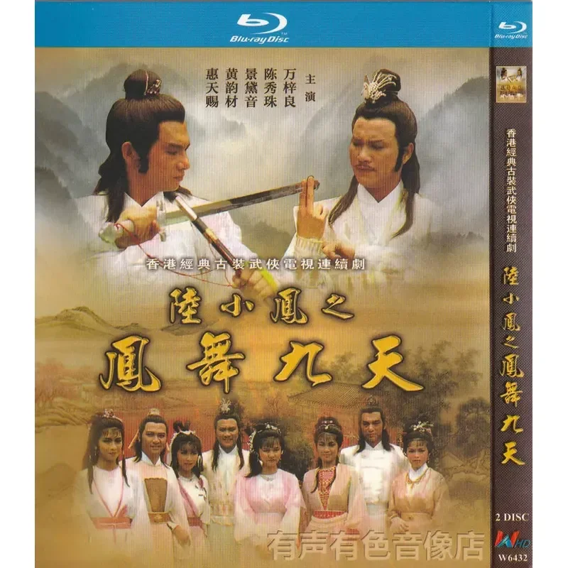 Ancient Martial Arts TV Series Lu Xiaofeng Phoenix Dance Nine Days Genuine High Definition BD Blu Ray 2 Disc