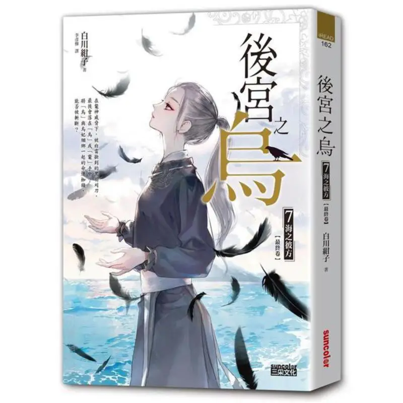 The Dark Palace 7 Beyond The Sea Final Volume Collect The Single Volume Wufei Palace Card With The Book 9786263580398