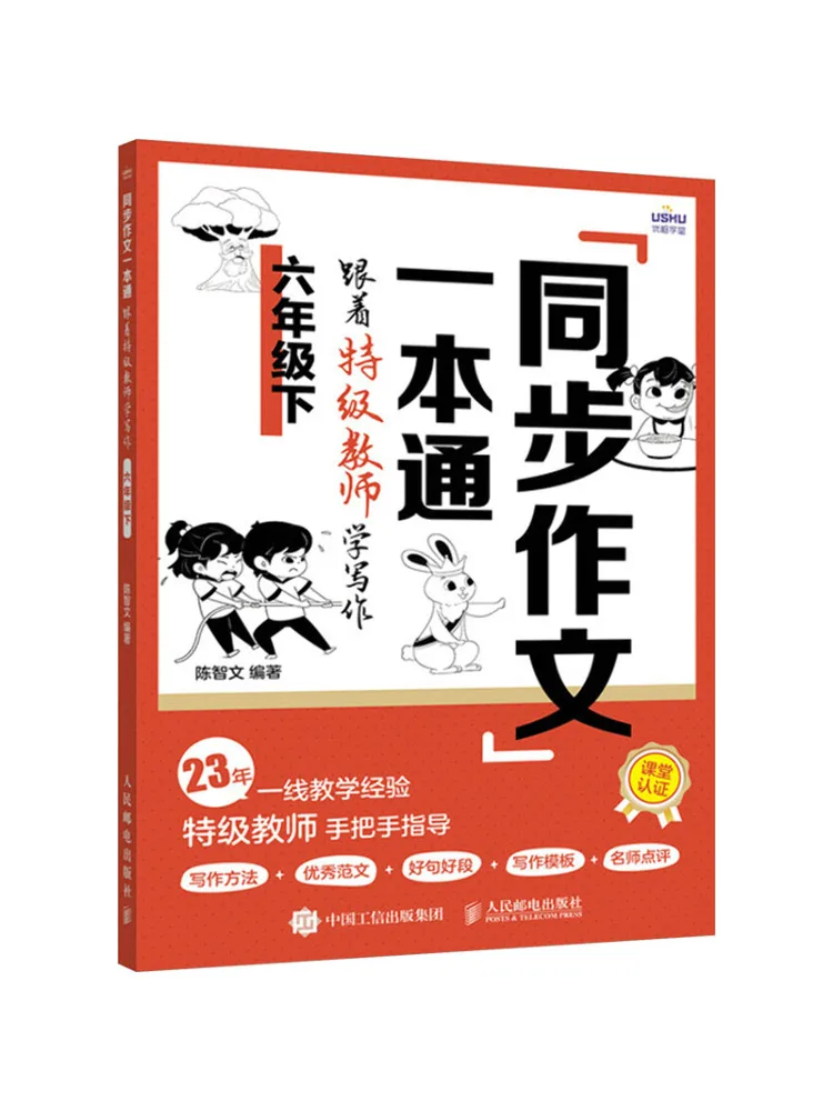 

Book-Winshare Synchronized Composition Guide Learn Writing With a Special Teacher For Grade 6