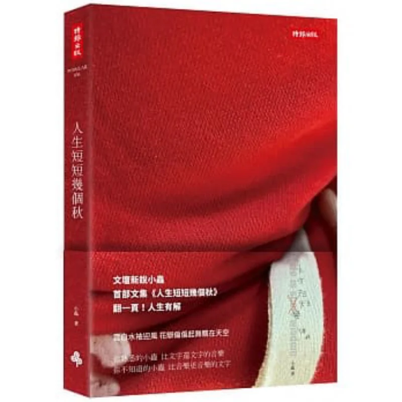 

Life Is But A Few Autumns Little Bug Times Culture 9789571381220 Book