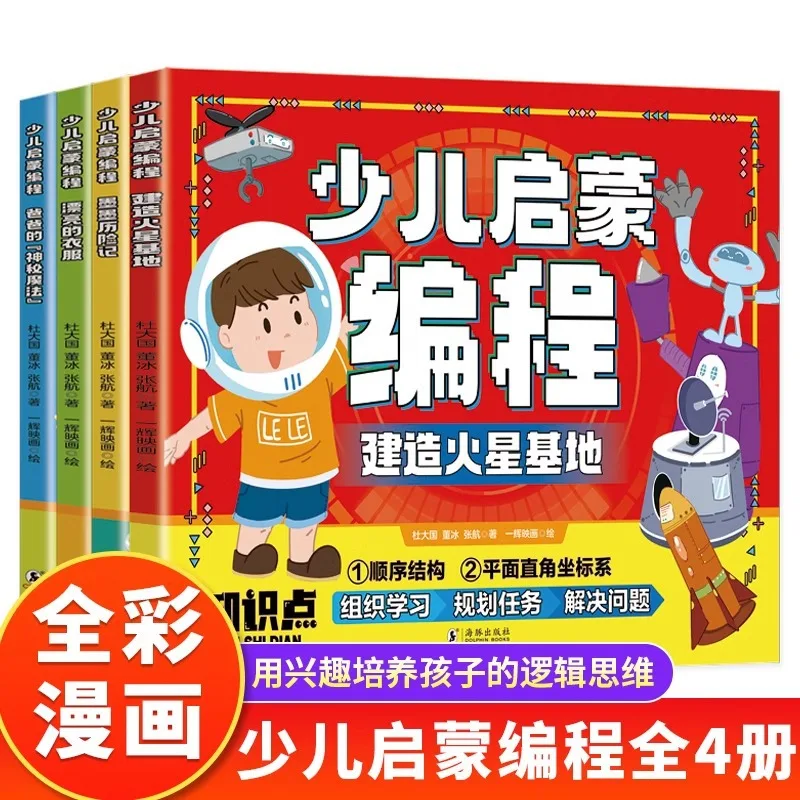 Children's Programming Enlightenment Book for Primary and Secondary School Students Aged 5-15