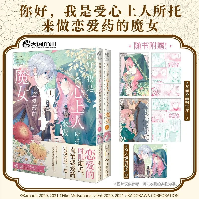 

Manga Book Vol.1-2 Chinese Version Hello, I Am A Witch Who Was Entrusted By My Sweetheart To Make A Love Potion Magic Love Comic