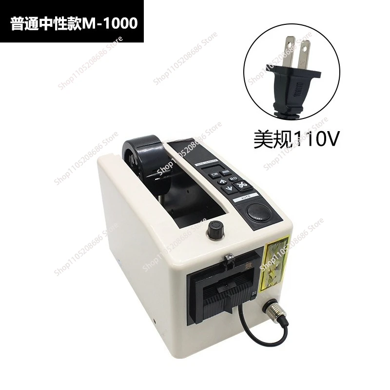 Office Equipment  220V/110V Automatic packing tape dispenser M-1000 Tape adhesive cutting machine