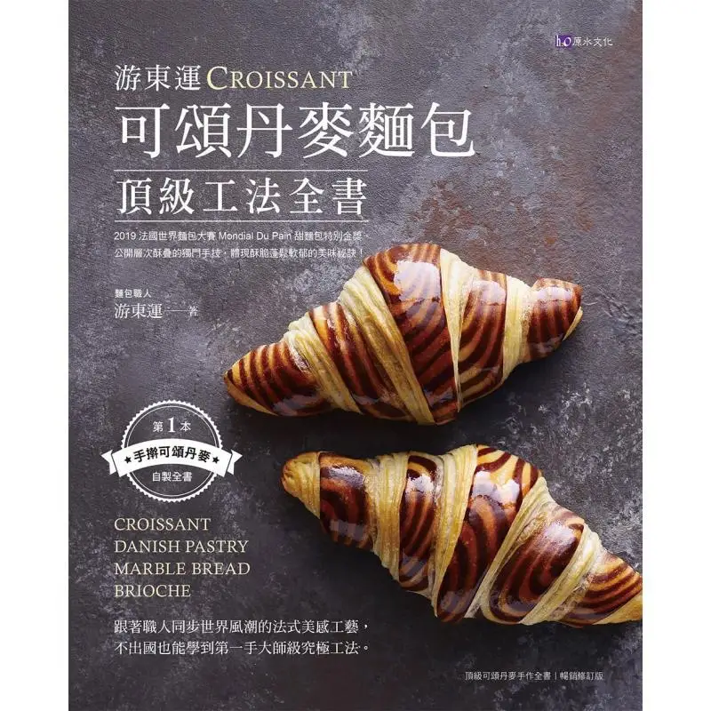 A Comprehensive Guide To The Top Techniques Of Making Croissants From Denmark During The Eastern Travel Rush 9789869945646