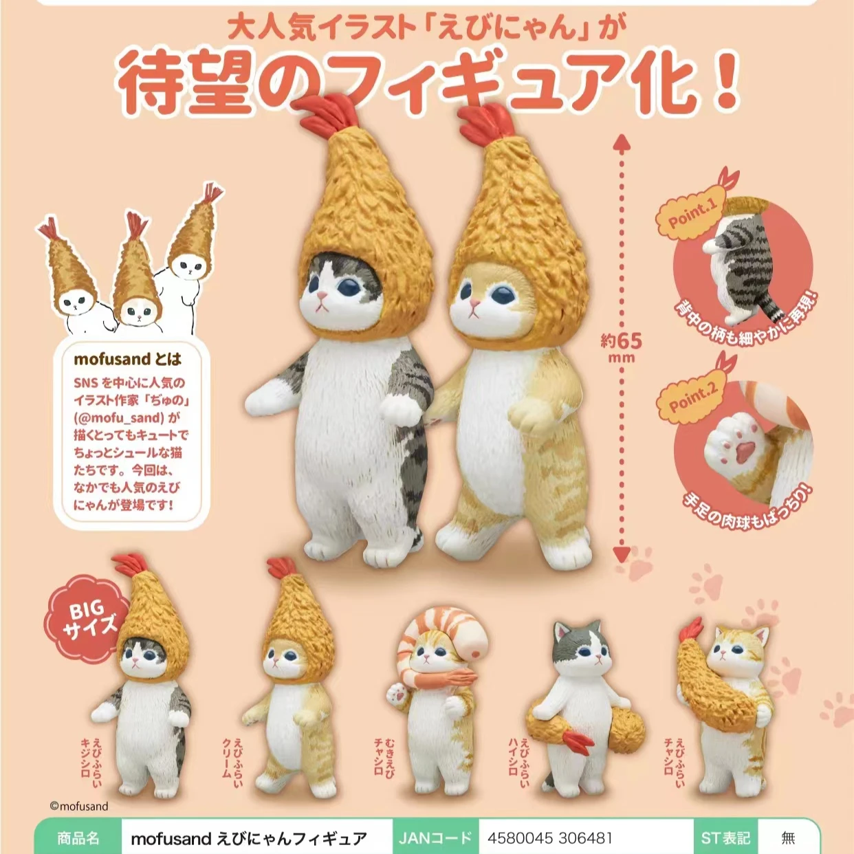 KITAN MOFUSAND Cats Cosplay Tempura Chips di gamberetti fritti serie alimentare bambola gattino figurine carine ornamenti scatola cieca giocattolo regali per bambini