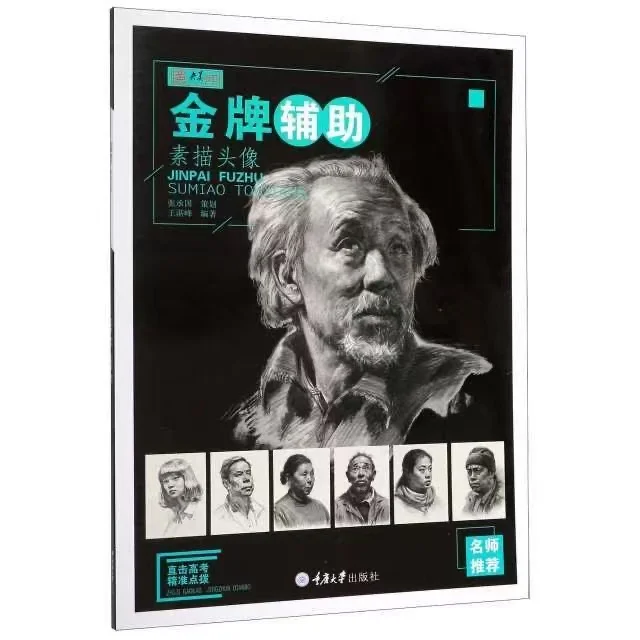 

Jinpai Fuzhu: Sketching Heads And Faces - A Guide to Drawing Portraits